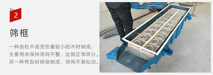 筛框有:木质和不锈钢制两种,不同材质有不同优势